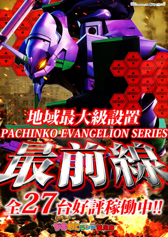 ドキわくランド愛川店の最新情報画像