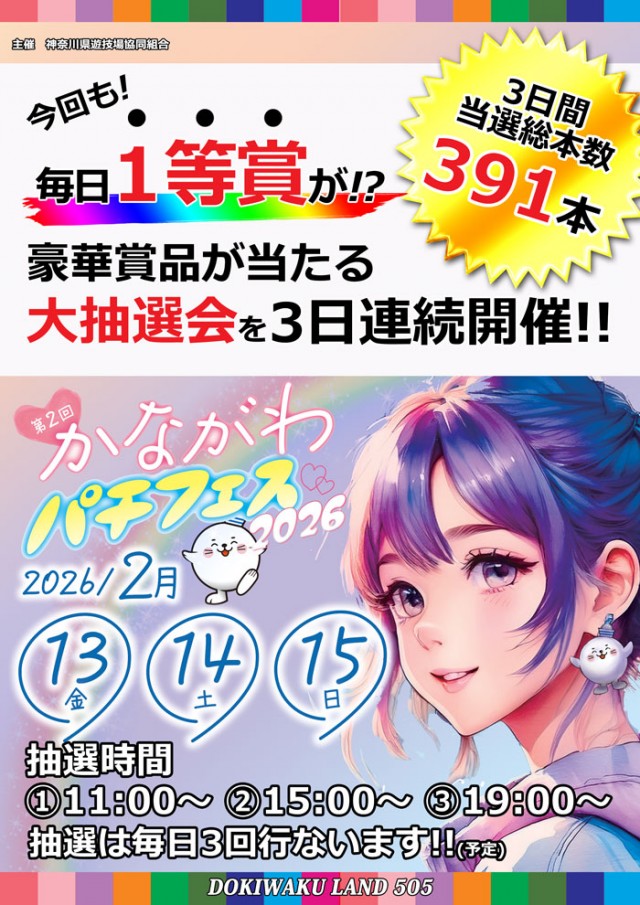 ドキわくランド愛川店の最新情報画像