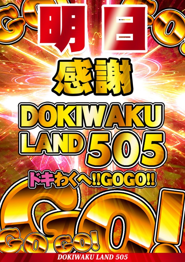 ドキわくランド愛川店の最新情報画像
