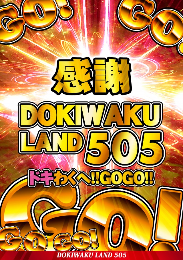 ドキわくランド愛川店の最新情報画像