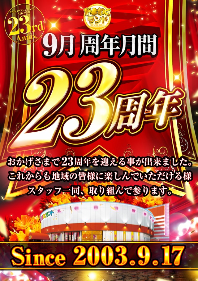 ドキわくランド愛川店の最新情報画像