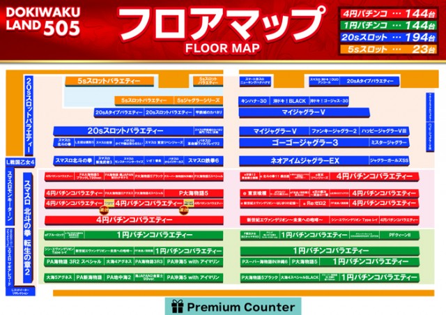 ドキわくランド愛川店の最新情報画像