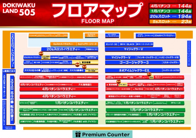ドキわくランド愛川店の最新情報画像