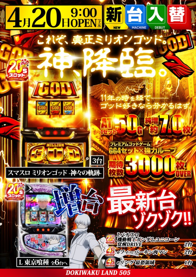 ドキわくランド愛川店の最新情報画像