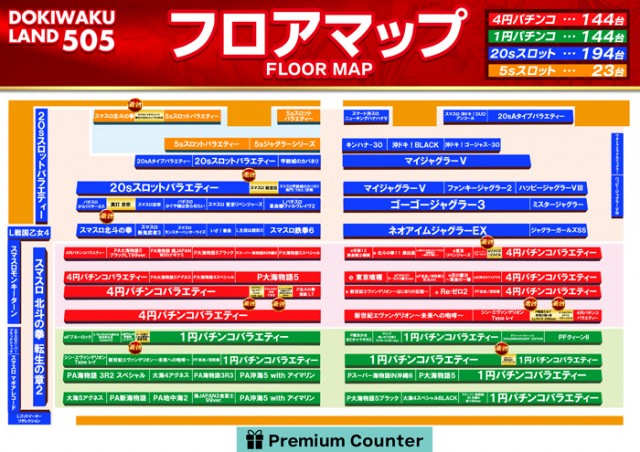 ドキわくランド愛川店の最新情報画像