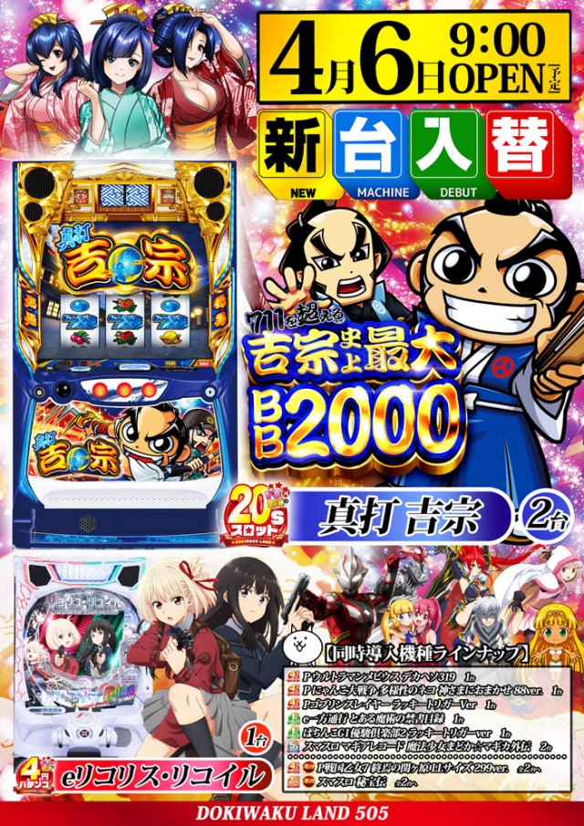 ドキわくランド愛川店の最新情報画像