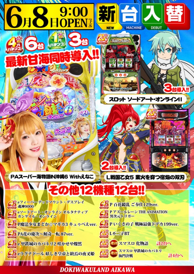 ドキわくランド愛川店の最新情報画像