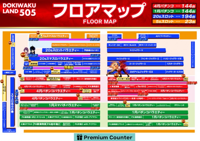 ドキわくランド愛川店の最新情報画像