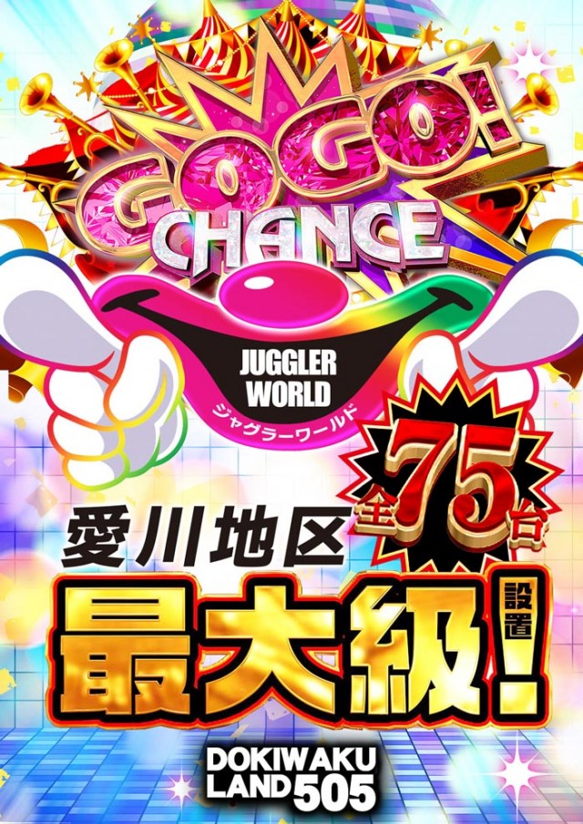 ドキわくランド愛川店の最新情報画像