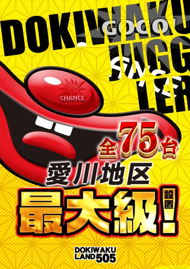 ドキわくランド愛川店の最新情報画像