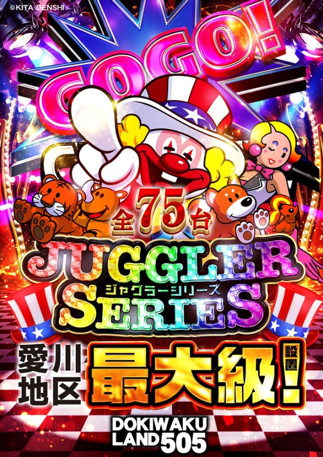 ドキわくランド愛川店の最新情報画像