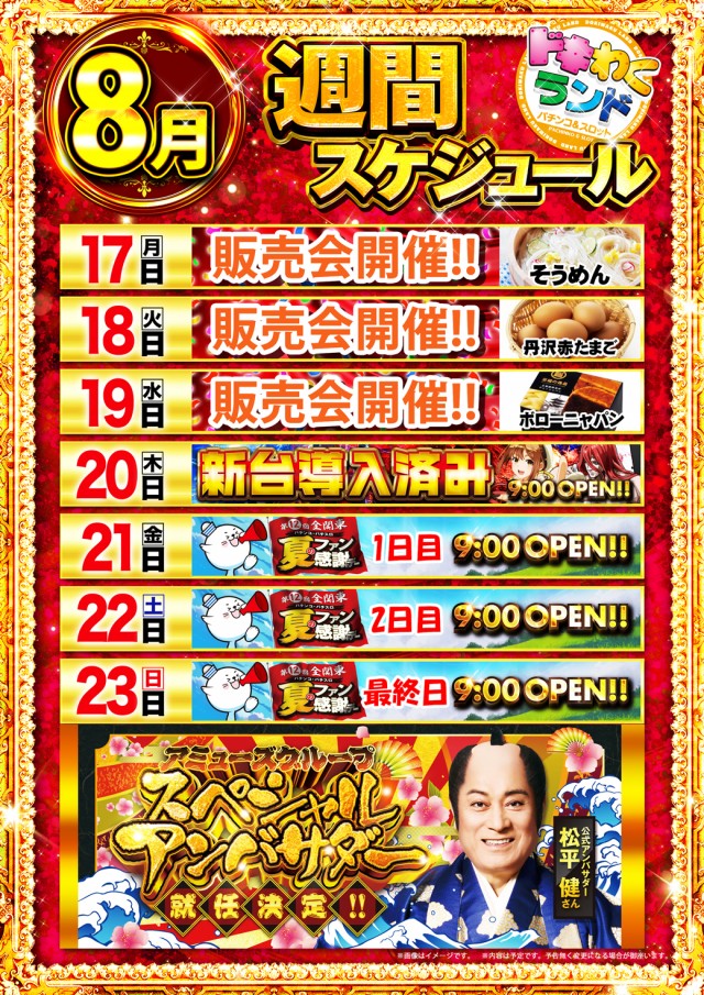 ドキわくランド愛川店の最新情報画像