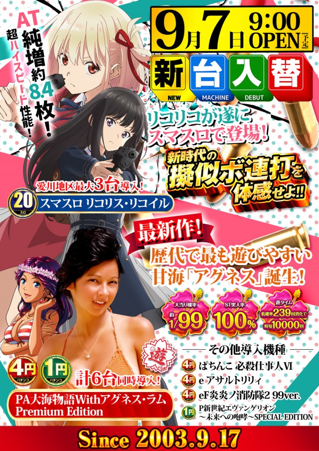 ドキわくランド愛川店の最新情報画像