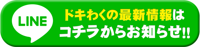 ドキわくランド愛川店の最新情報画像