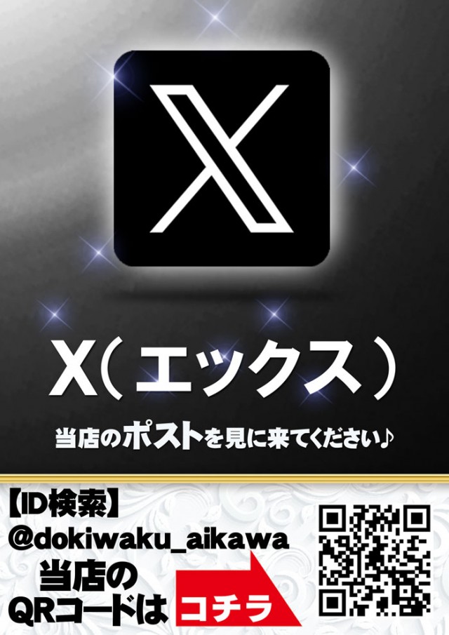 ドキわくランド愛川店の最新情報画像