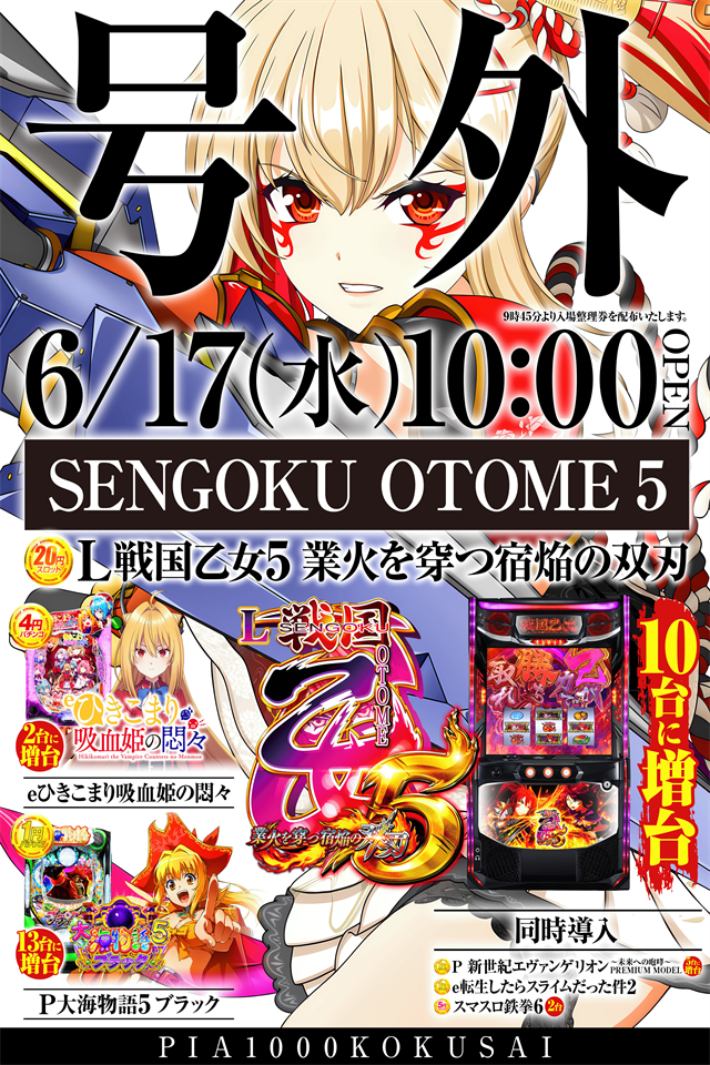 PIA 1000 KOKUSAIの最新情報画像