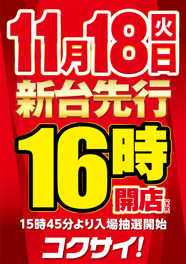 PIA 1000 KOKUSAIの最新情報画像