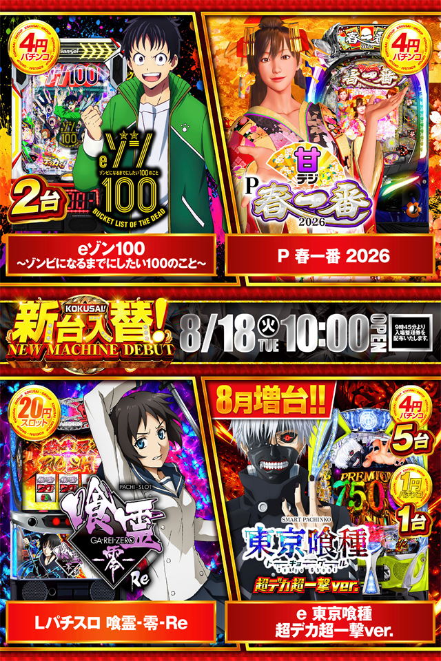 PIA 1000 KOKUSAIの最新情報画像