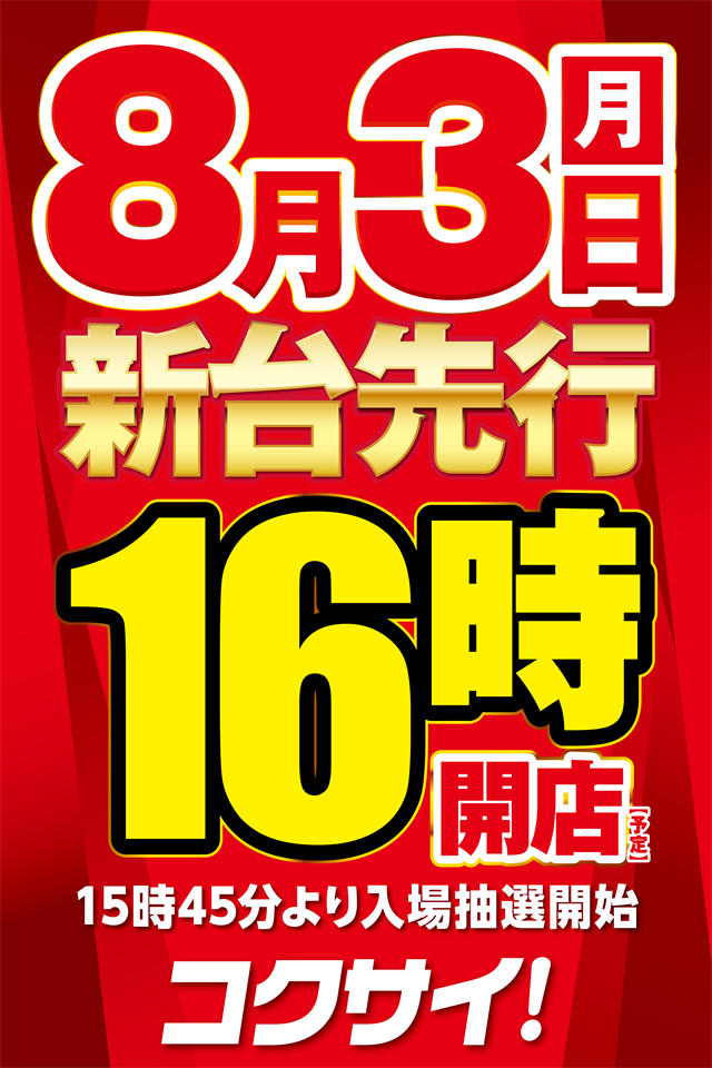 PIA 1000 KOKUSAIの最新情報画像