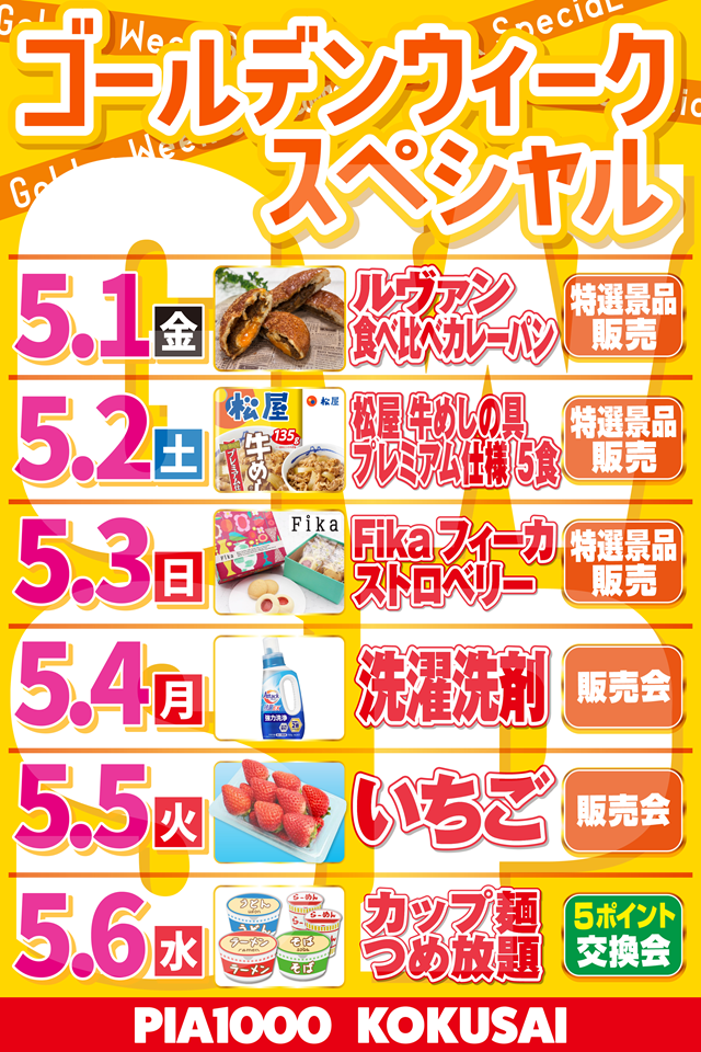 PIA 1000 KOKUSAIの最新情報画像
