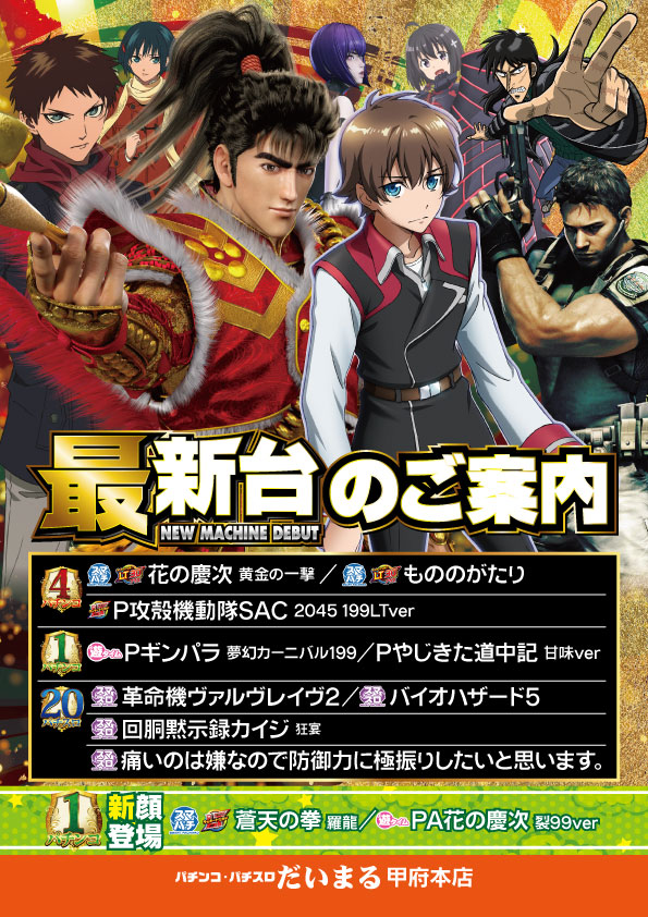 DAIMARU甲府本店の最新情報画像