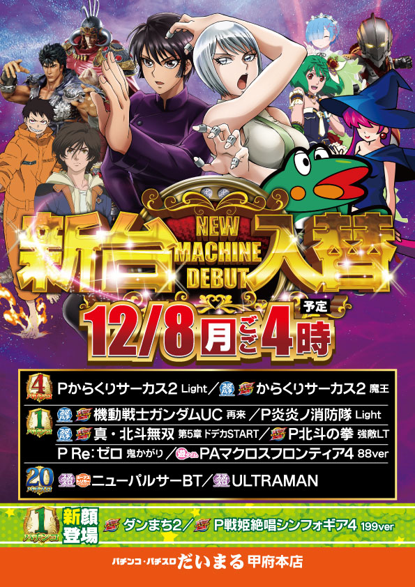 DAIMARU甲府本店の最新情報画像