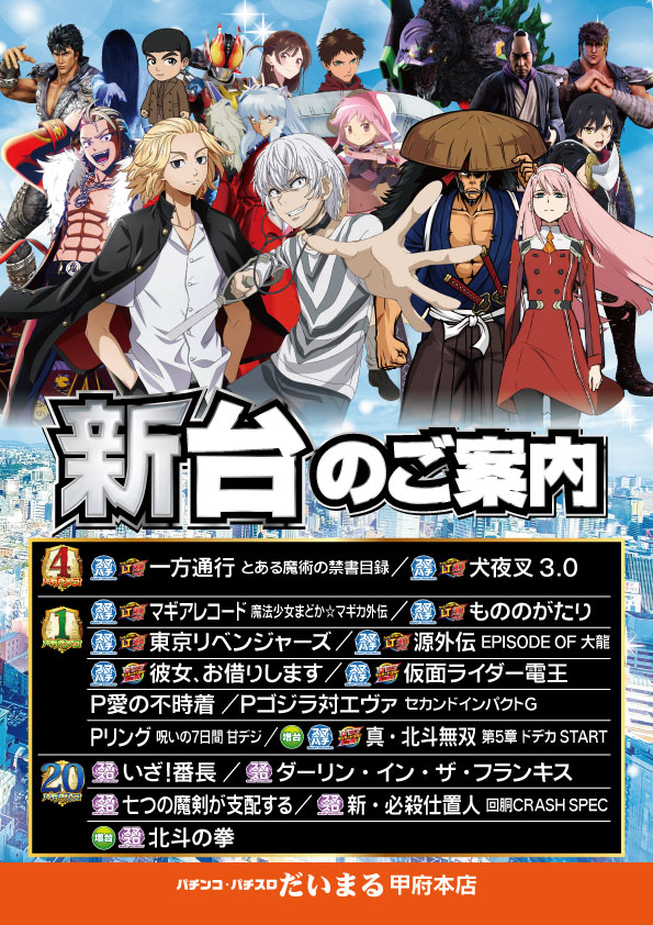 DAIMARU甲府本店の最新情報画像