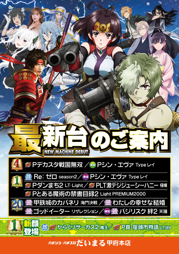 DAIMARU甲府本店の最新情報画像