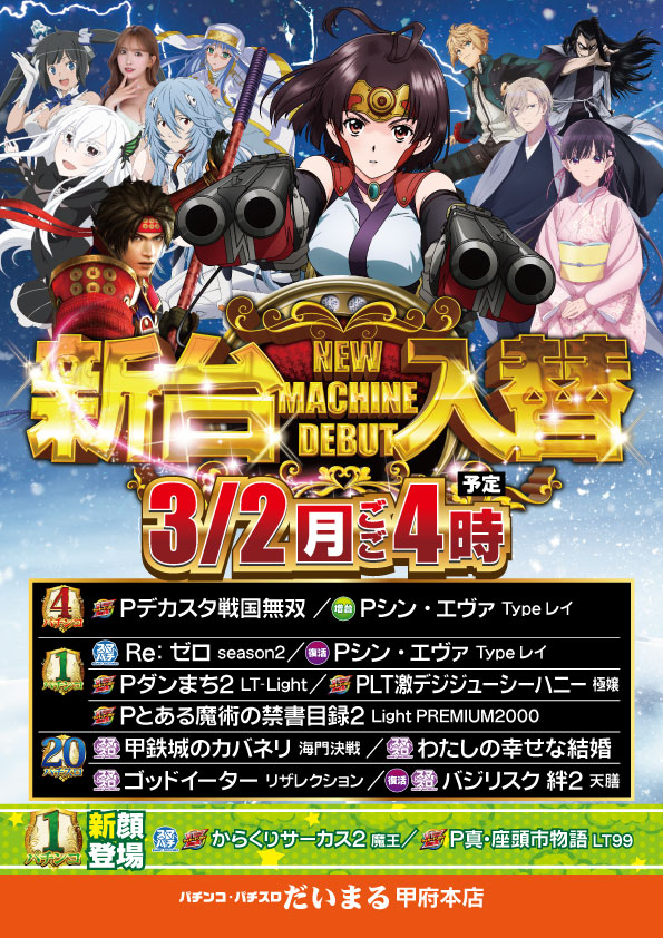 DAIMARU甲府本店の最新情報画像