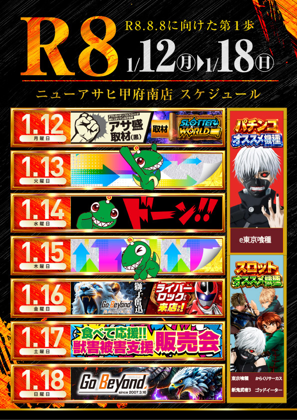 ニューアサヒ甲府南店の最新情報画像