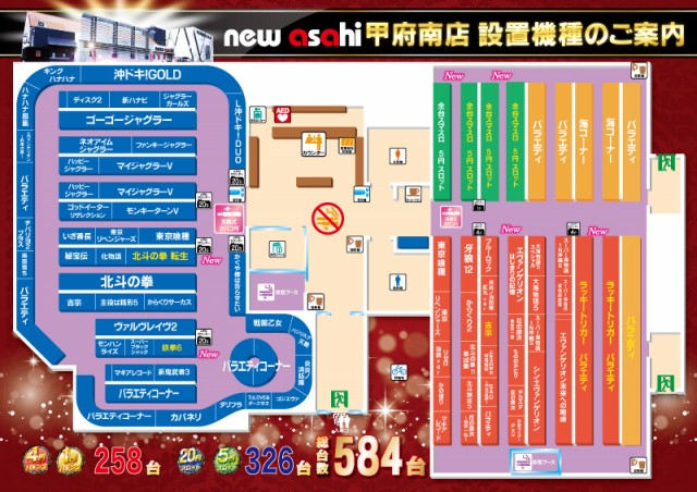 ニューアサヒ甲府南店の最新情報画像