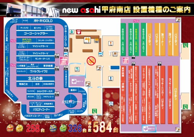 ニューアサヒ甲府南店の最新情報画像