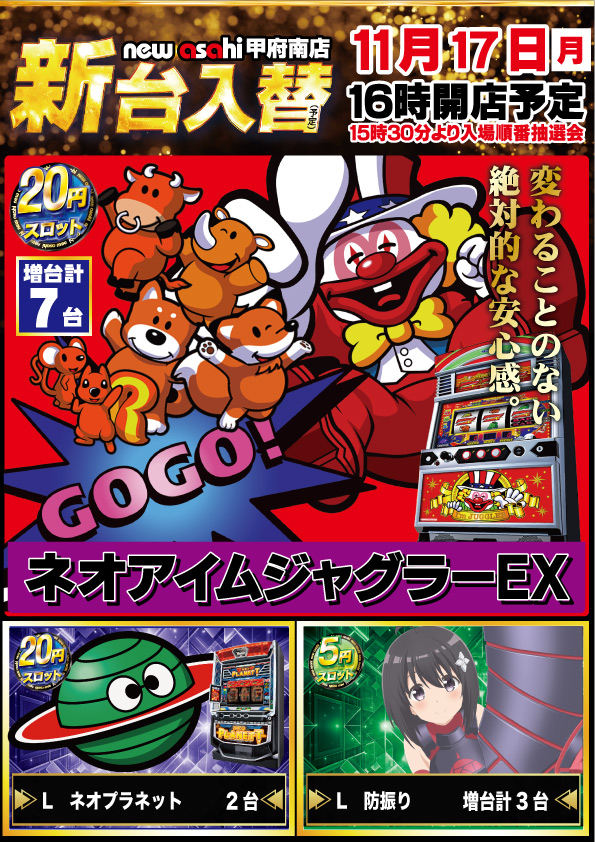 ニューアサヒ甲府南店の最新情報画像