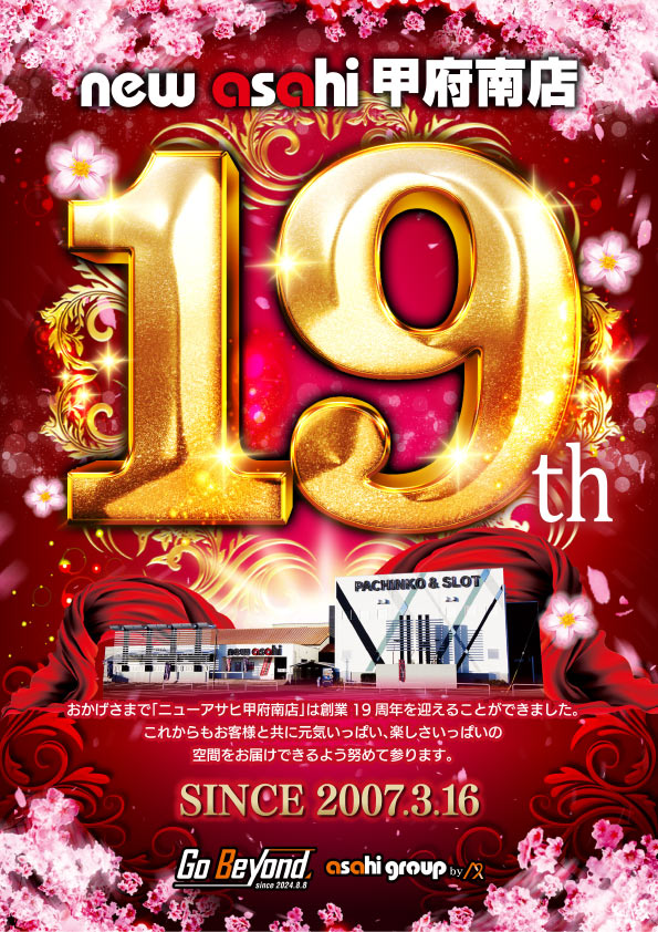 ニューアサヒ甲府南店の最新情報画像