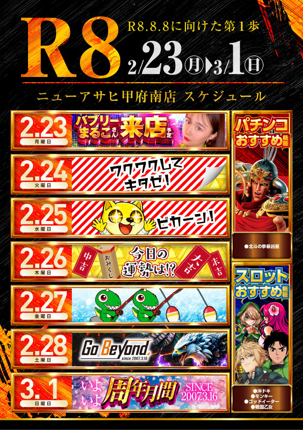 ニューアサヒ甲府南店の最新情報画像