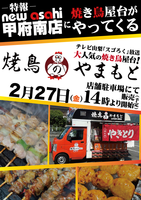 ニューアサヒ甲府南店の最新情報画像