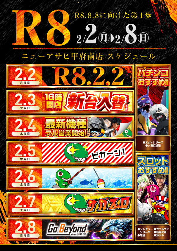 ニューアサヒ甲府南店の最新情報画像