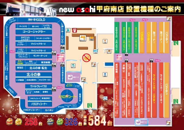 ニューアサヒ甲府南店の最新情報画像