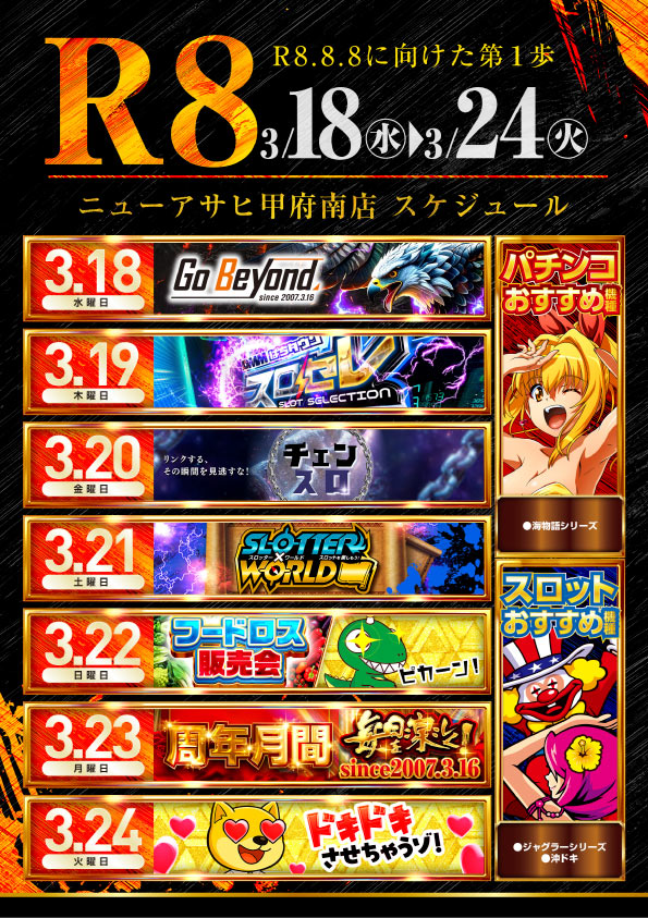 ニューアサヒ甲府南店の最新情報画像