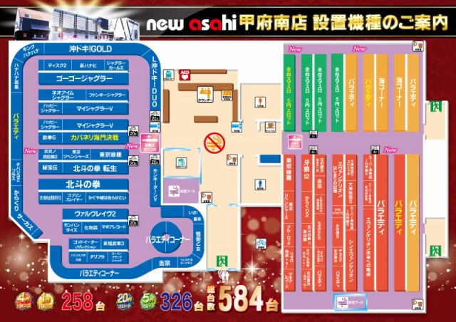 ニューアサヒ甲府南店の最新情報画像