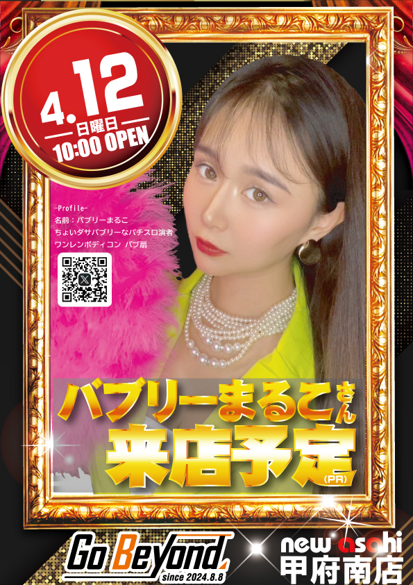 ニューアサヒ甲府南店の最新情報画像