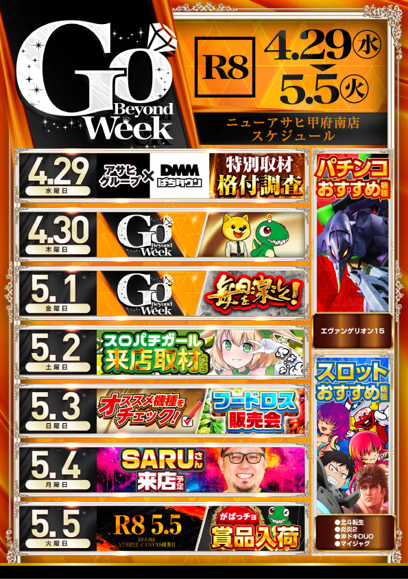 ニューアサヒ甲府南店の最新情報画像