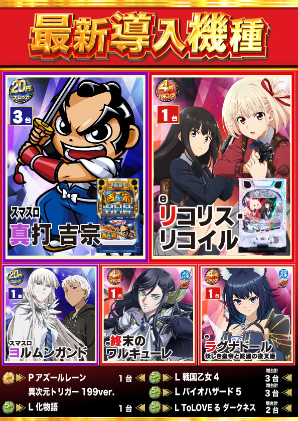 ニューアサヒ甲府南店の最新情報画像