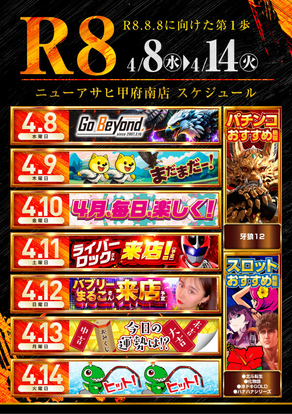 ニューアサヒ甲府南店の最新情報画像