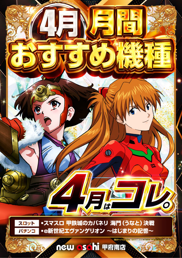 ニューアサヒ甲府南店の最新情報画像