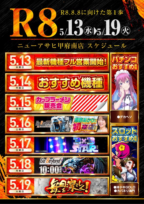ニューアサヒ甲府南店の最新情報画像