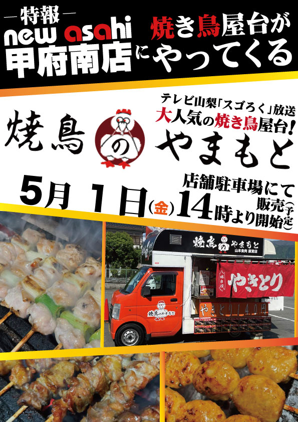 ニューアサヒ甲府南店の最新情報画像