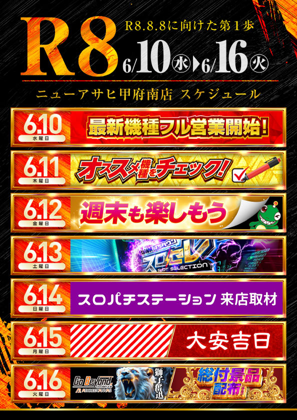 ニューアサヒ甲府南店の最新情報画像