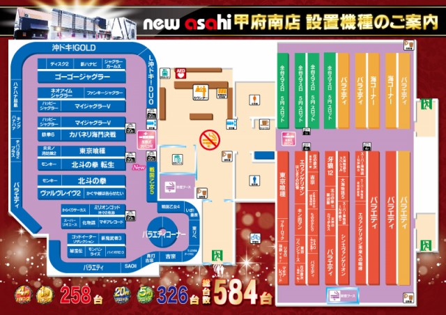 ニューアサヒ甲府南店の最新情報画像