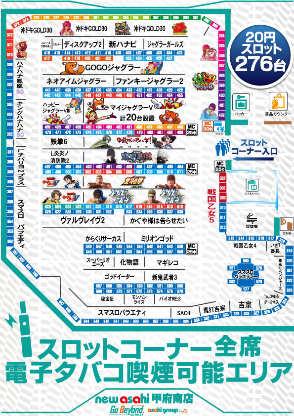 ニューアサヒ甲府南店の最新情報画像